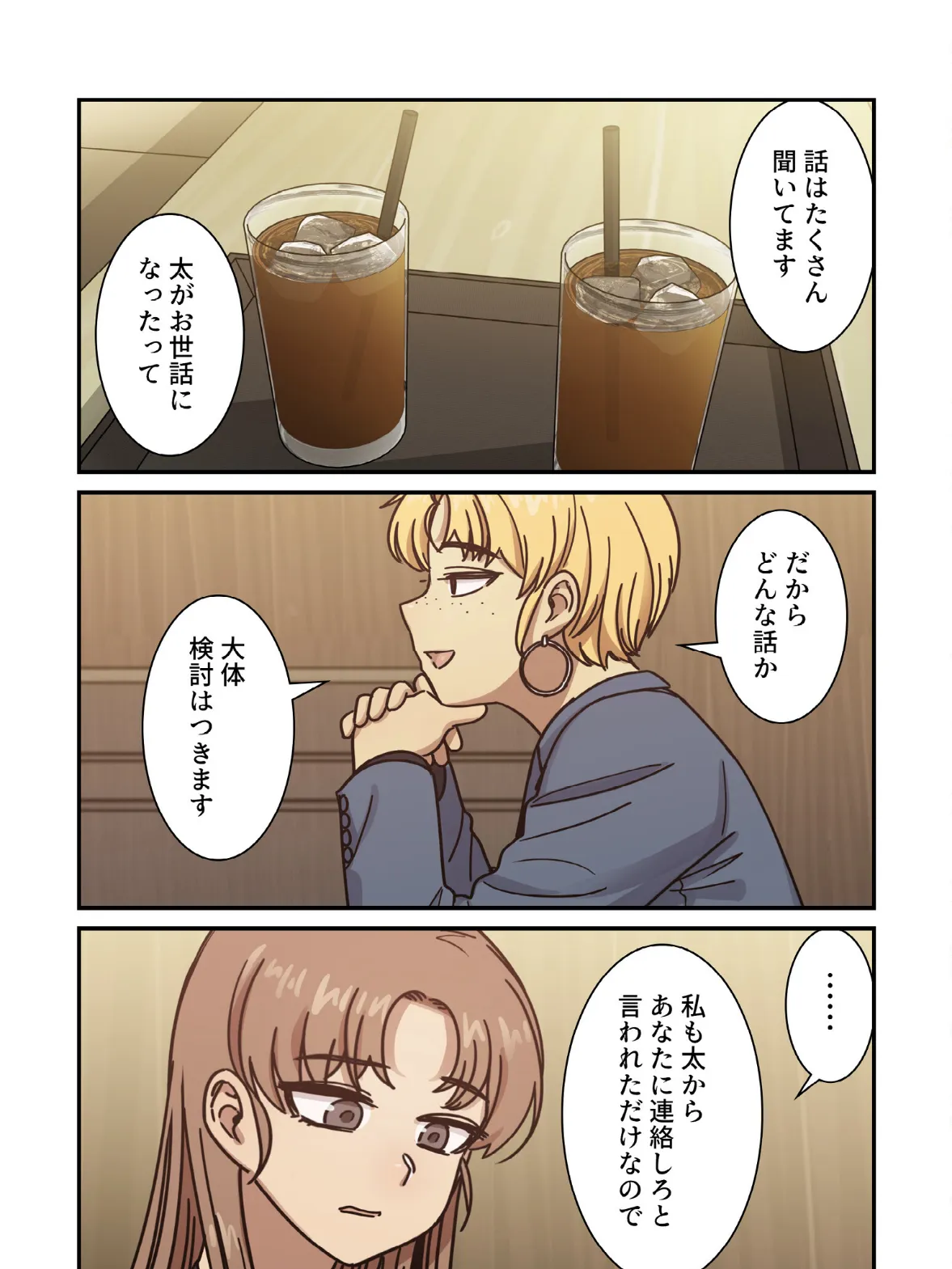 罪と罰〜すべては合意の上〜【分冊版】36話 4ページ