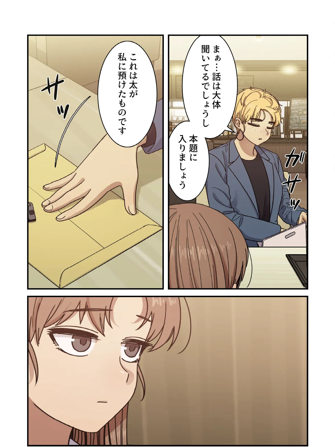 罪と罰〜すべては合意の上〜【分冊版】36話 6ページ