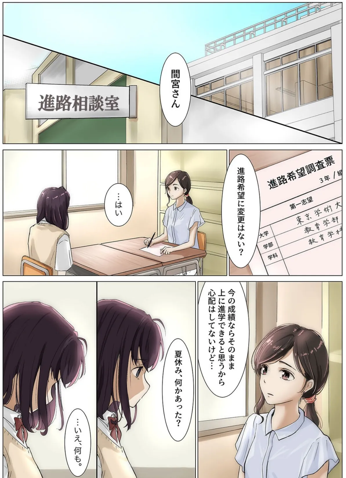 きみの全てを奪うまで（10） 4ページ