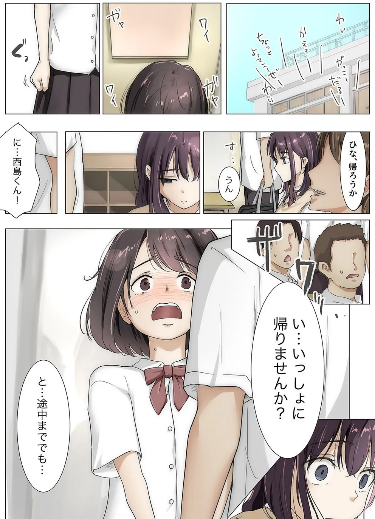 きみの全てを奪うまで（10） 8ページ