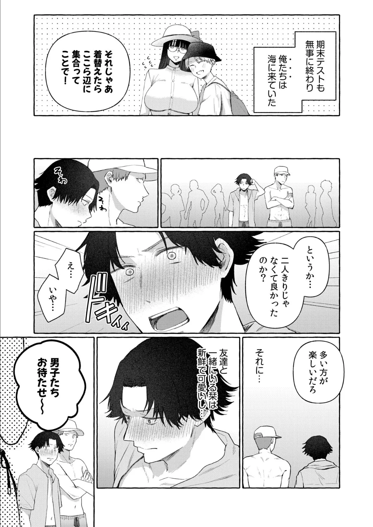 後ろの席の無口な彼女に主導権もチ●コも握られた話（10） 4ページ