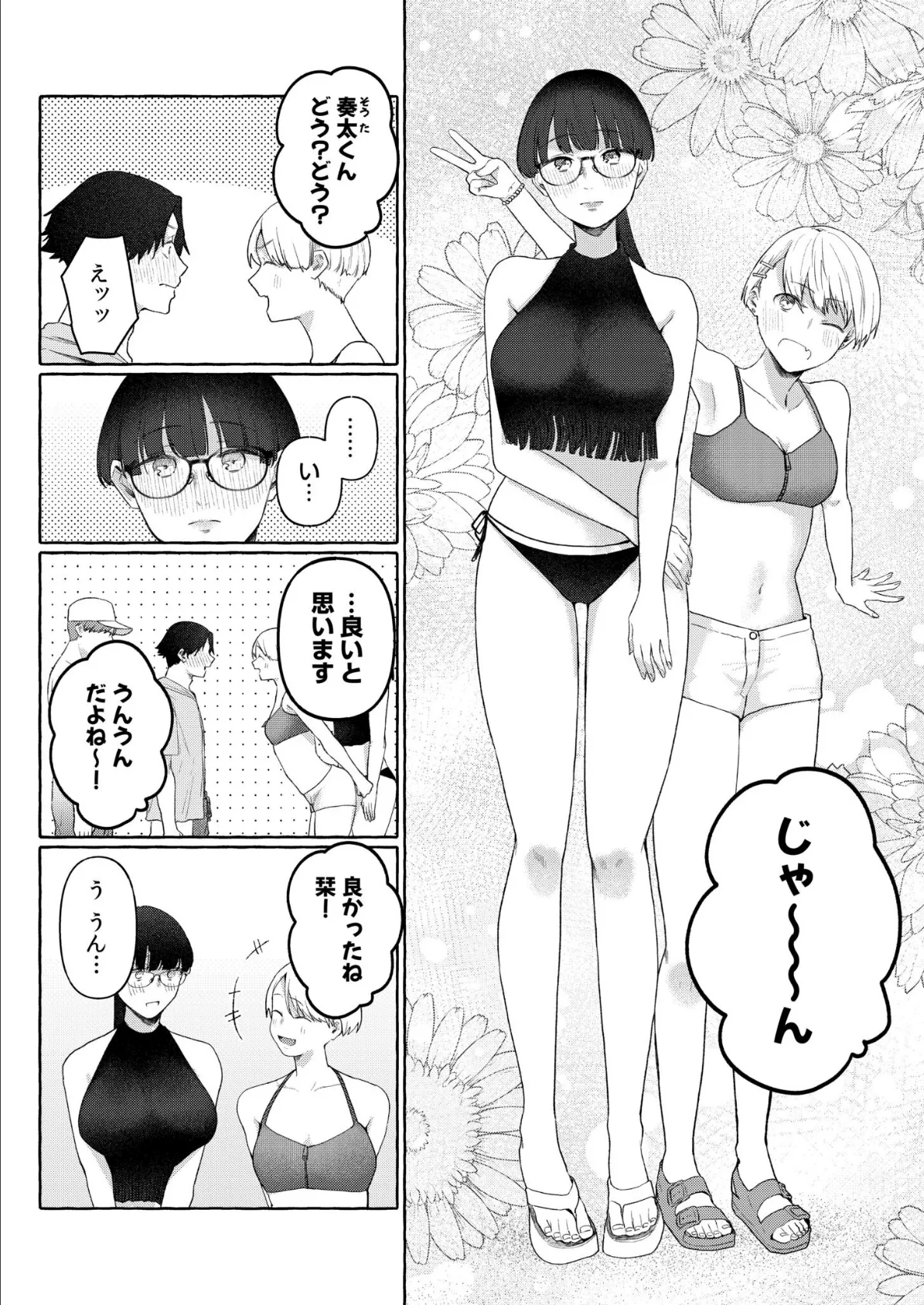 後ろの席の無口な彼女に主導権もチ●コも握られた話（10） 5ページ