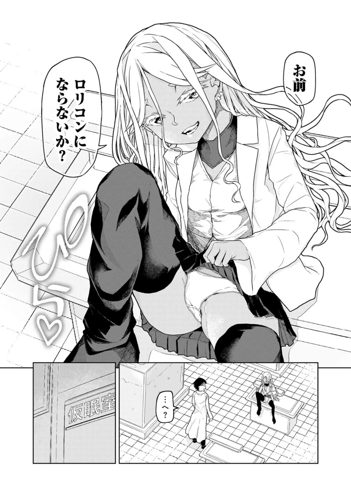 人類のためなら仕方がない! 【単話】 6ページ