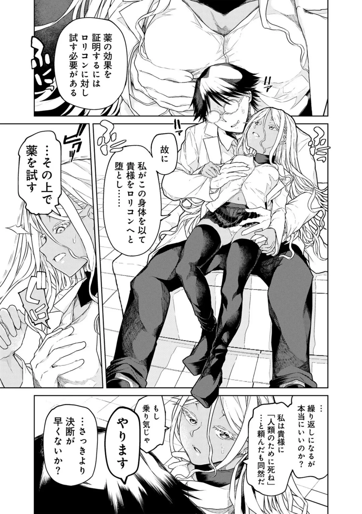 人類のためなら仕方がない! 【単話】 7ページ