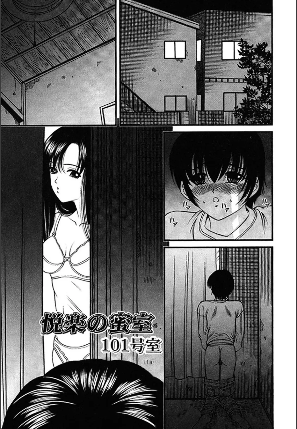 悦楽の蜜室 2ページ