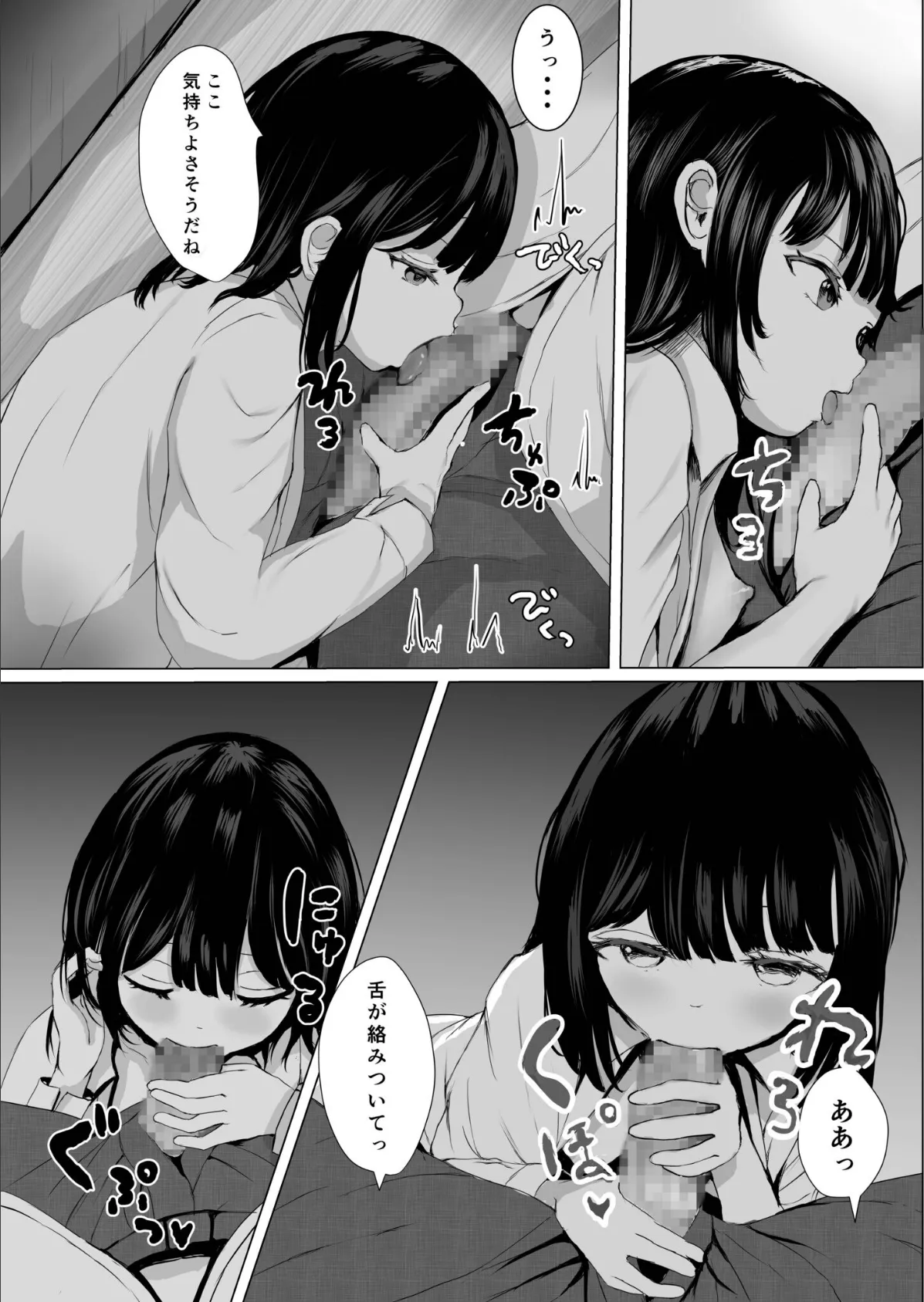 こころのすみか【FANZA限定特装版】【18禁】 14ページ