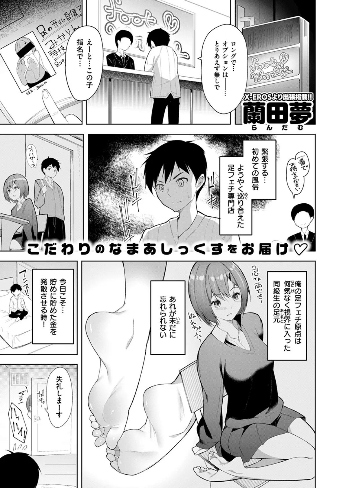 足活してく? 3ページ