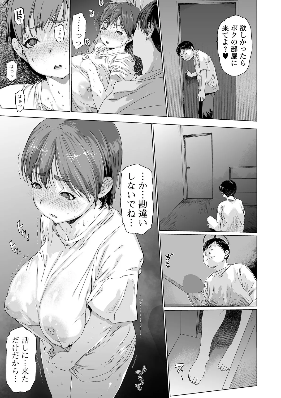 ガキさま・後 Mス20 3ページ