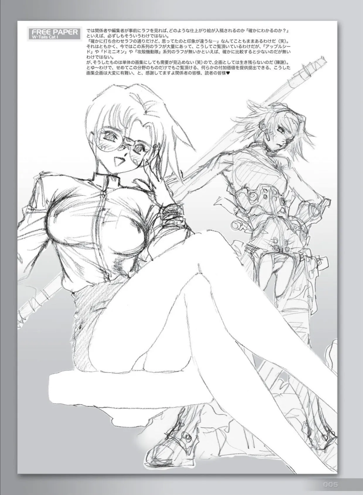 W・TAILS CAT Rough 7ページ