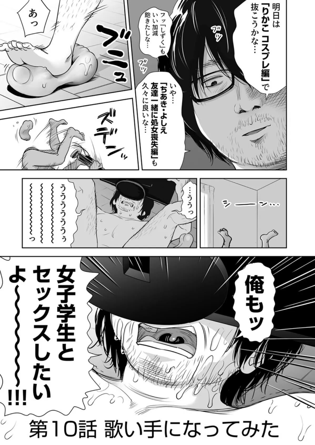 歌い手のバラッド〜なぜ彼はファンを食い漁るヤリチ〇に堕ちたのか〜 3巻 5ページ