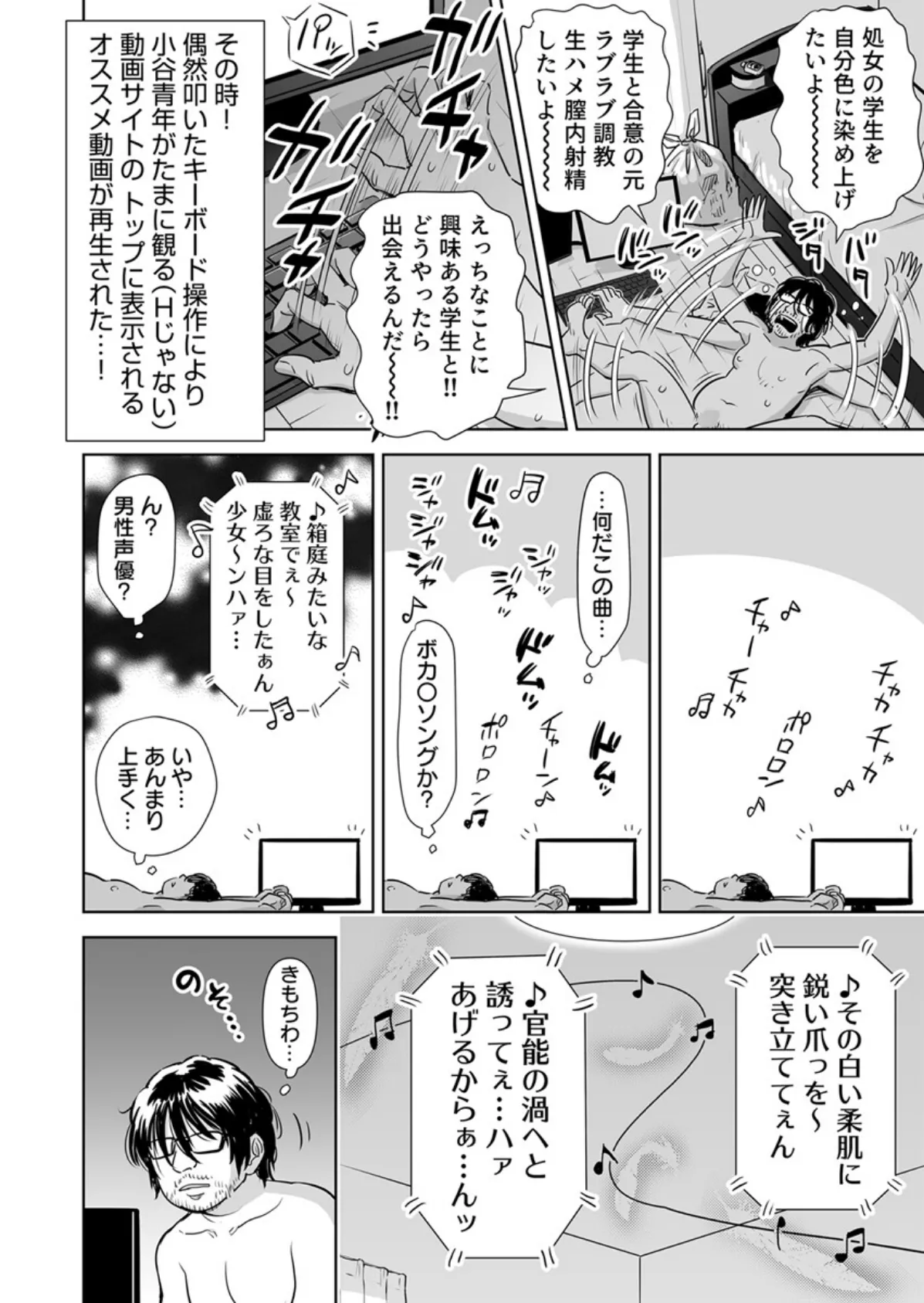 歌い手のバラッド〜なぜ彼はファンを食い漁るヤリチ〇に堕ちたのか〜 3巻 6ページ