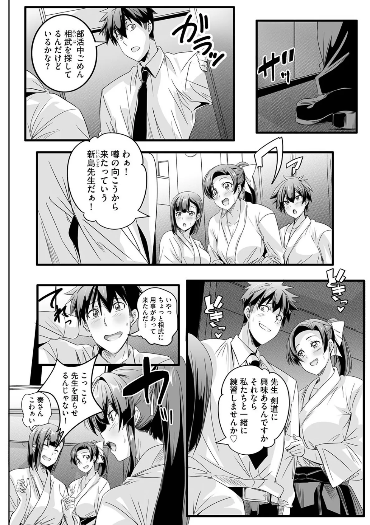 ぱられる☆はぁれむ 〜童貞教師の俺が並行世界で巨乳女子たちにモテまくり！？〜【第3話】 4ページ