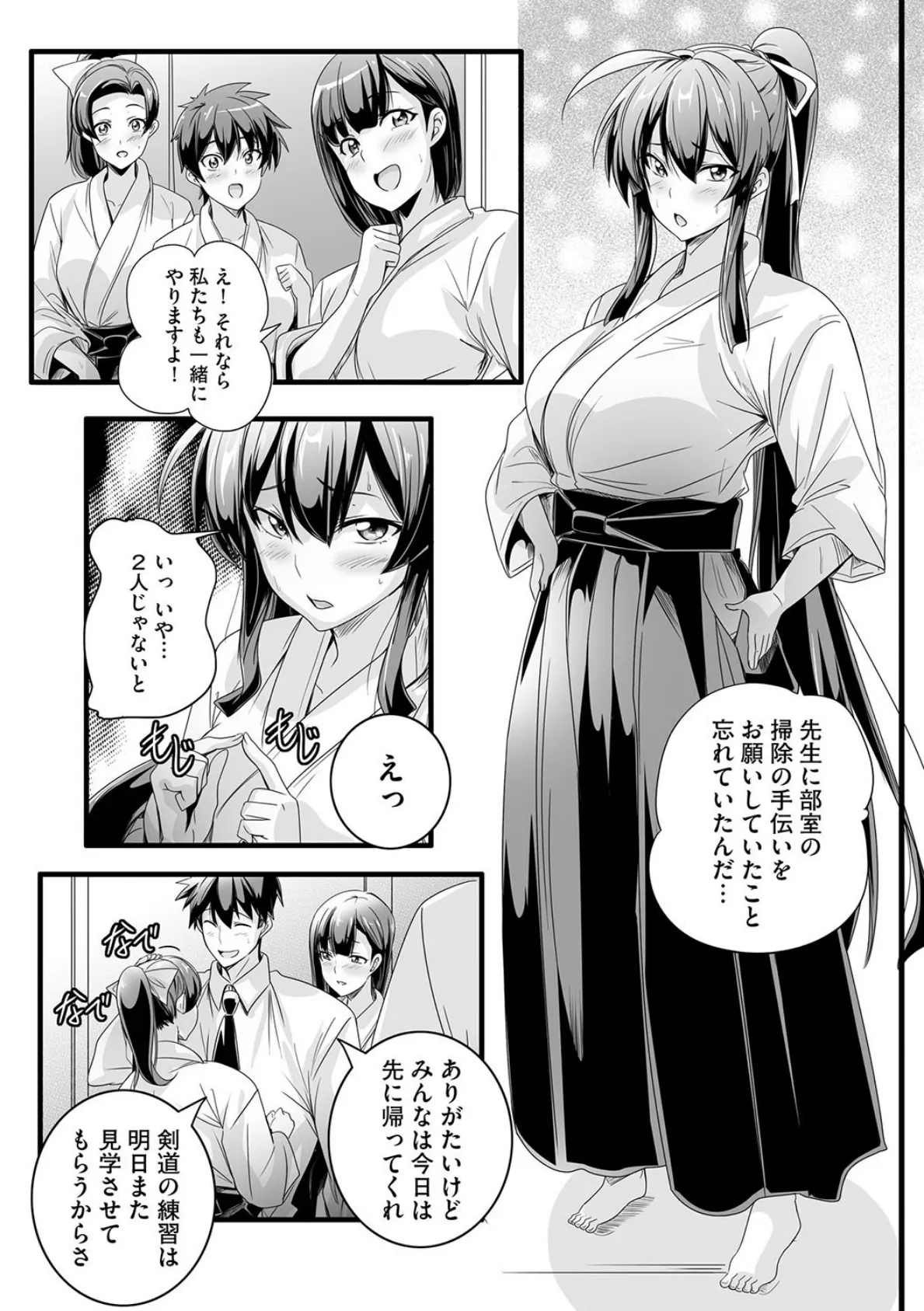 ぱられる☆はぁれむ 〜童貞教師の俺が並行世界で巨乳女子たちにモテまくり！？〜【第3話】 5ページ