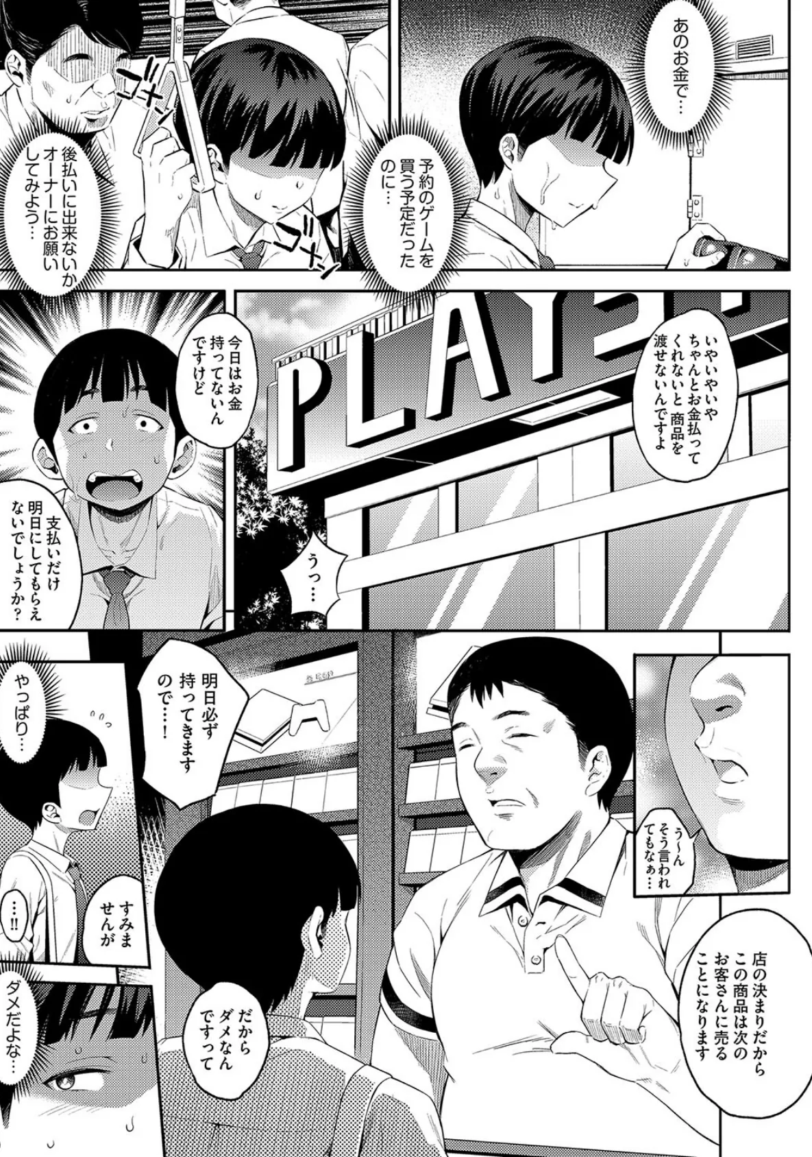 ギャルのやりらふぃーにっき 7ページ