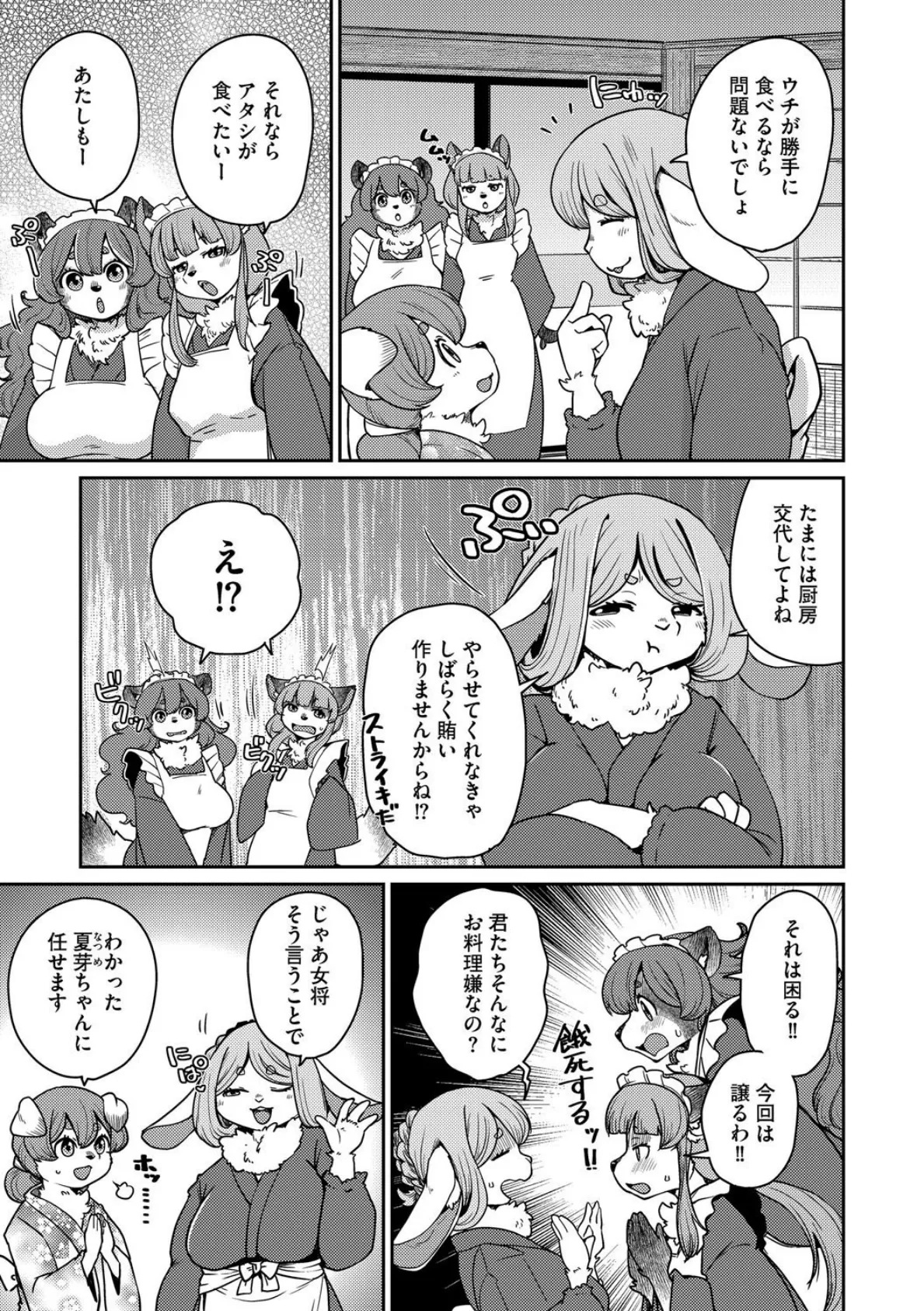 あやかし旅館こっくり堂【第4話】 5ページ