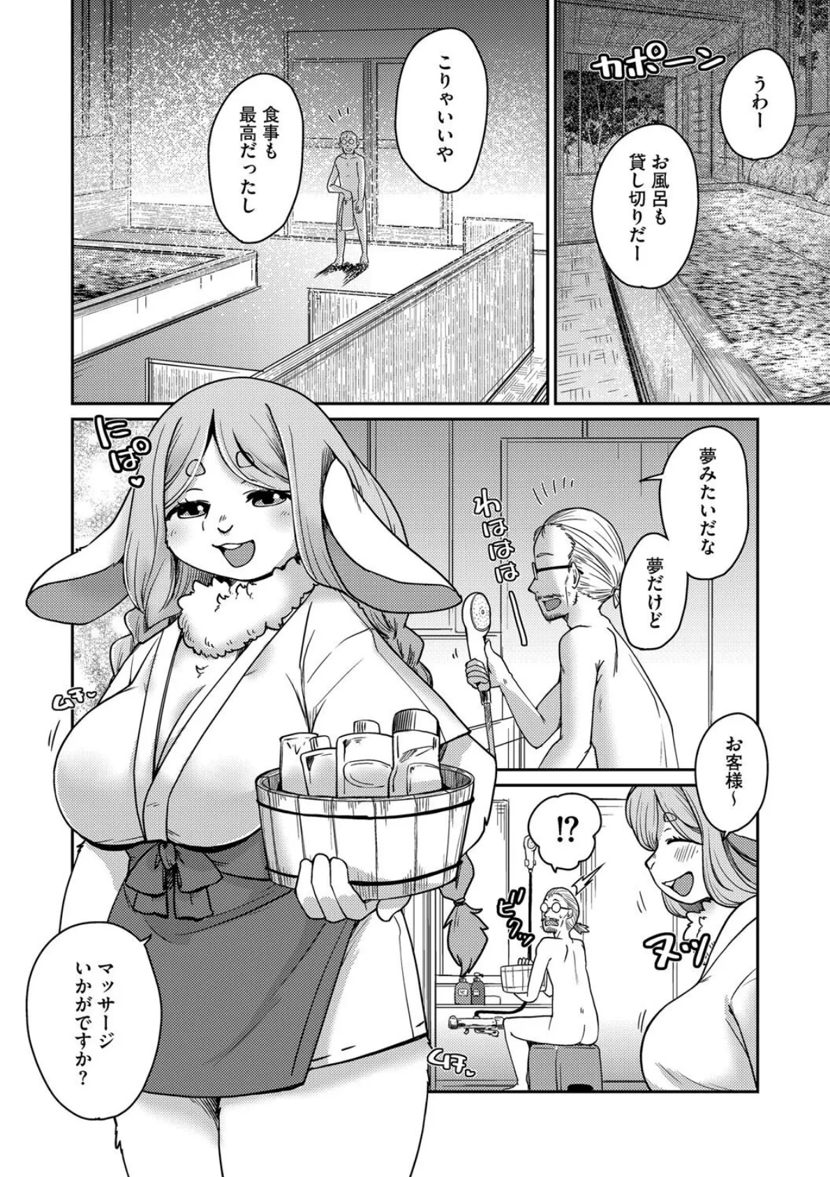 あやかし旅館こっくり堂【第4話】 8ページ