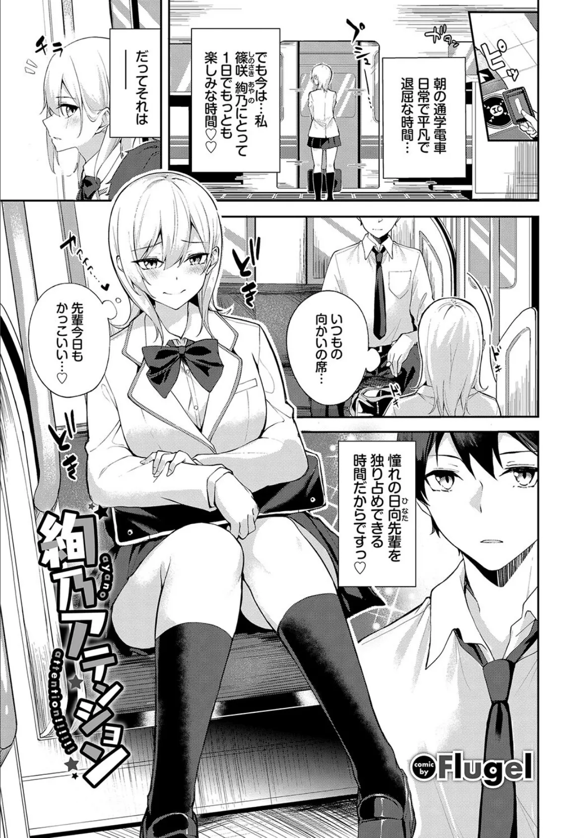 車内猥褻 vol.2 11ページ