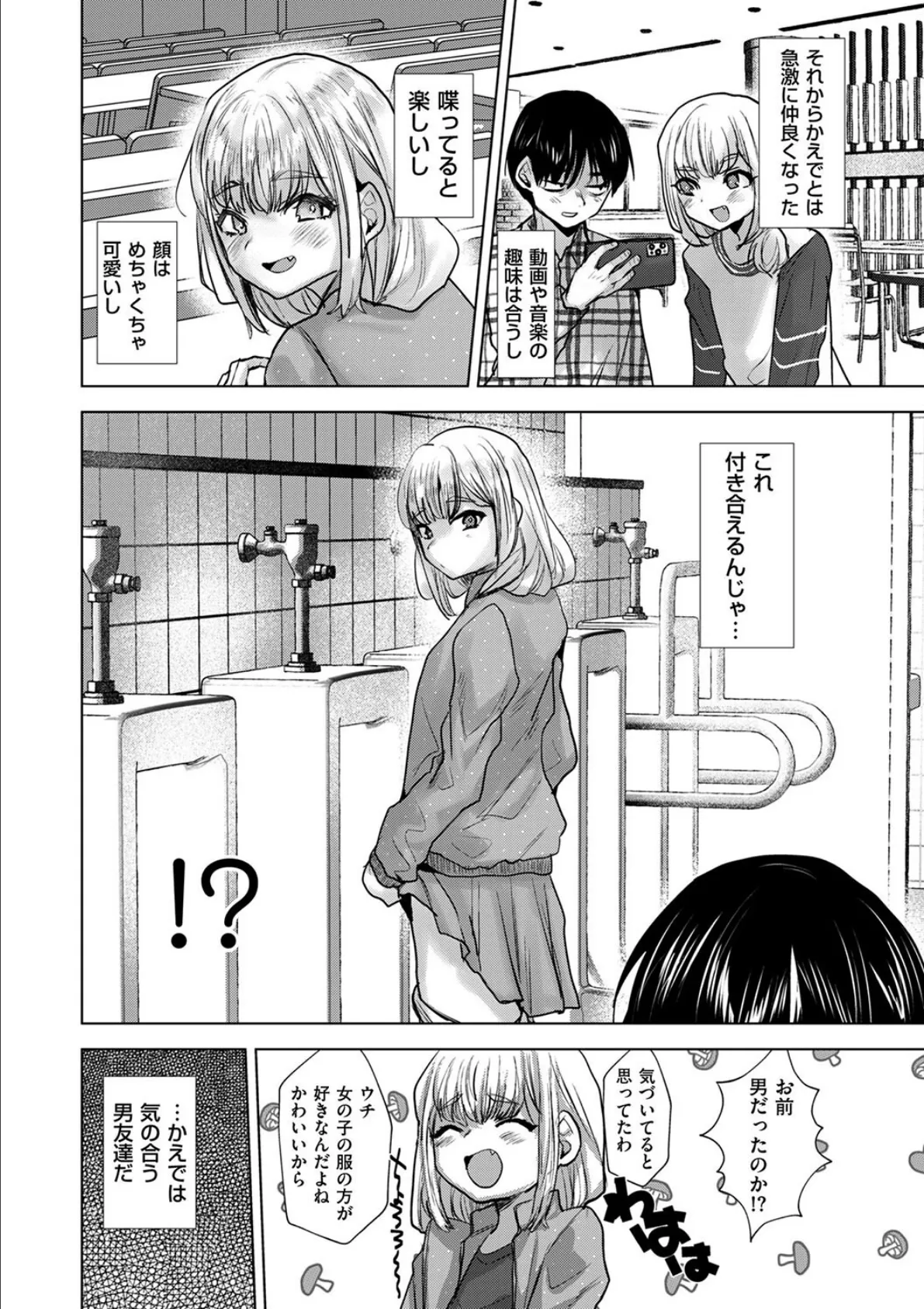 俺だけは本当のキミを知っている 2ページ