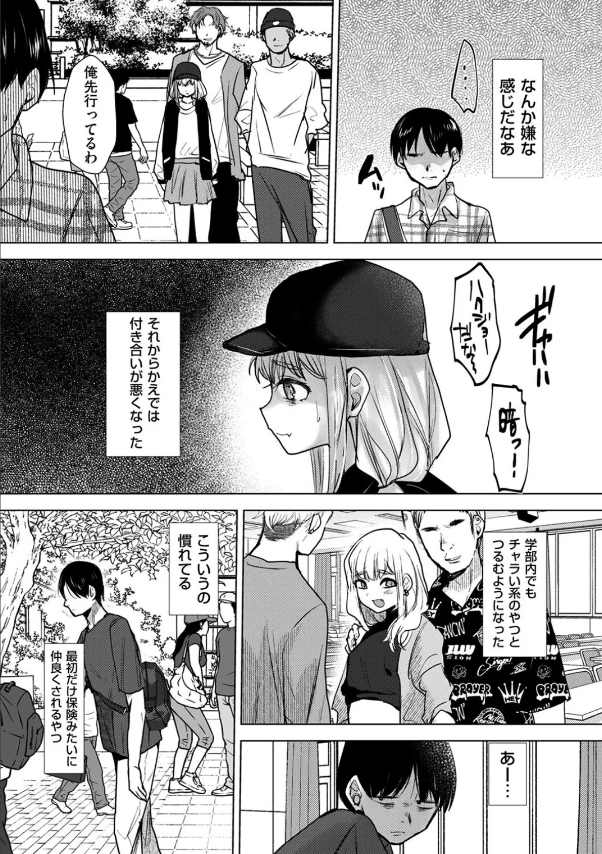 俺だけは本当のキミを知っている 5ページ