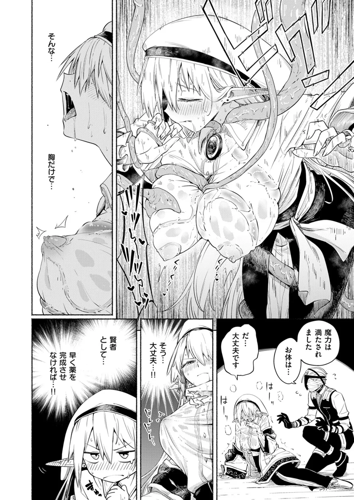 私の願いは 10ページ