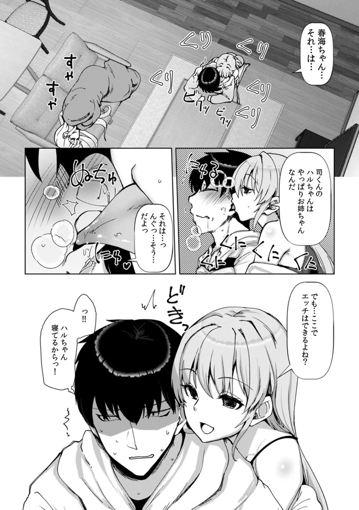 あの夏の日、セックスした相手を僕は知らない(4) 4ページ