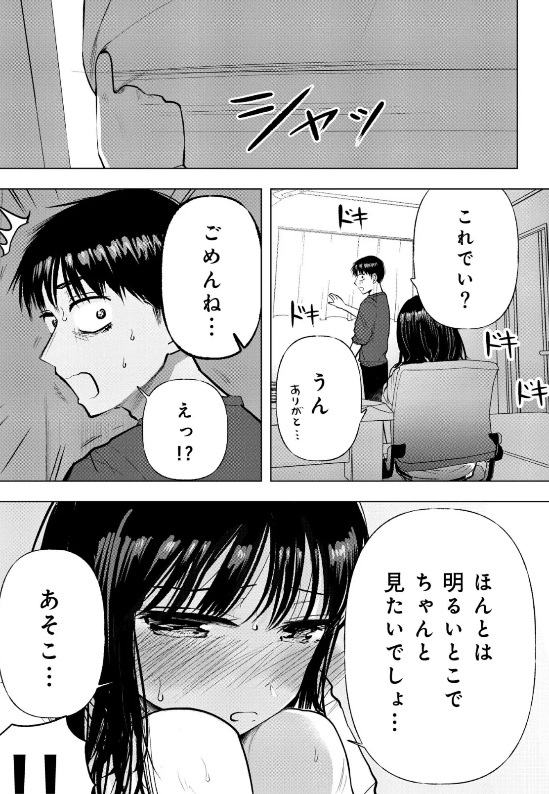 幼なじみのままじゃできないこと(5)【18禁】 3ページ