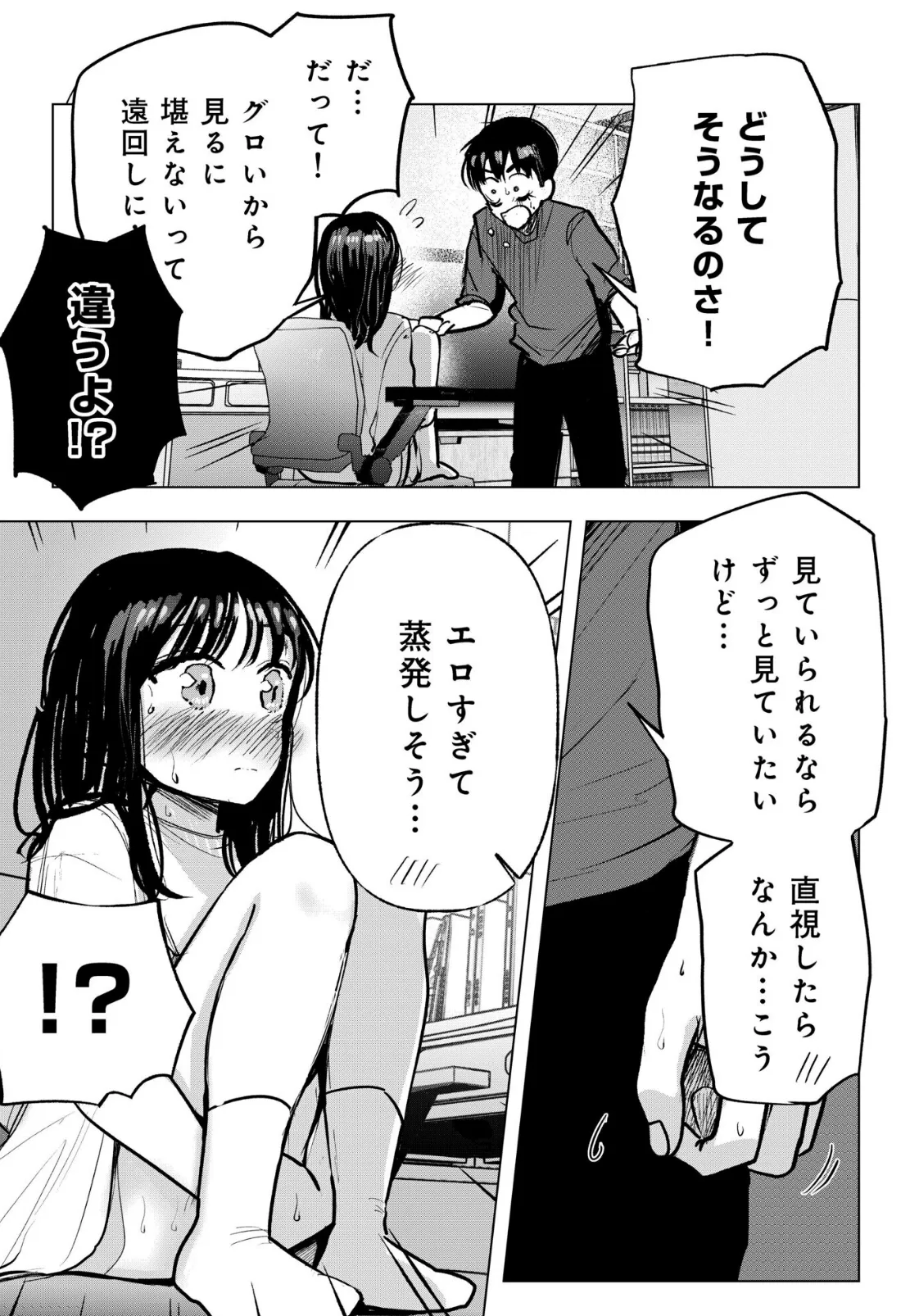 幼なじみのままじゃできないこと(5)【18禁】 5ページ