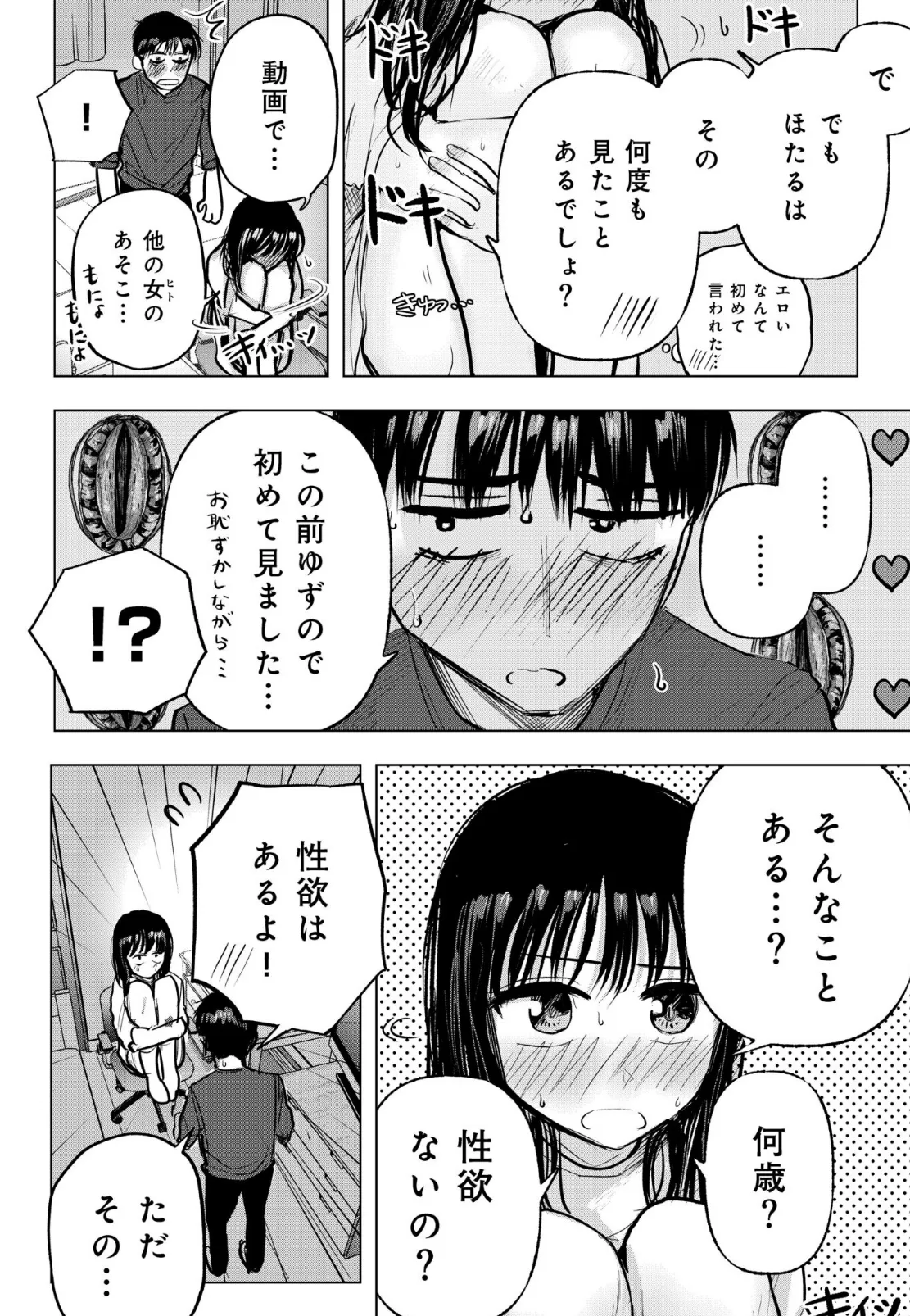 幼なじみのままじゃできないこと(5)【18禁】 6ページ