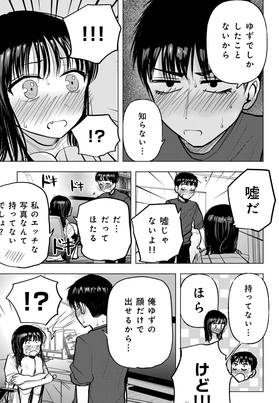 幼なじみのままじゃできないこと(5)【18禁】 7ページ