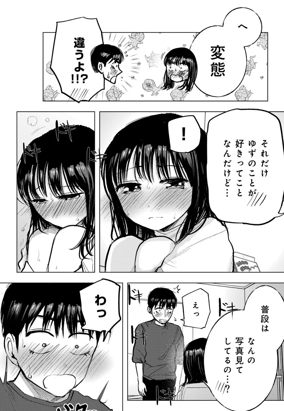 幼なじみのままじゃできないこと(5)【18禁】 8ページ