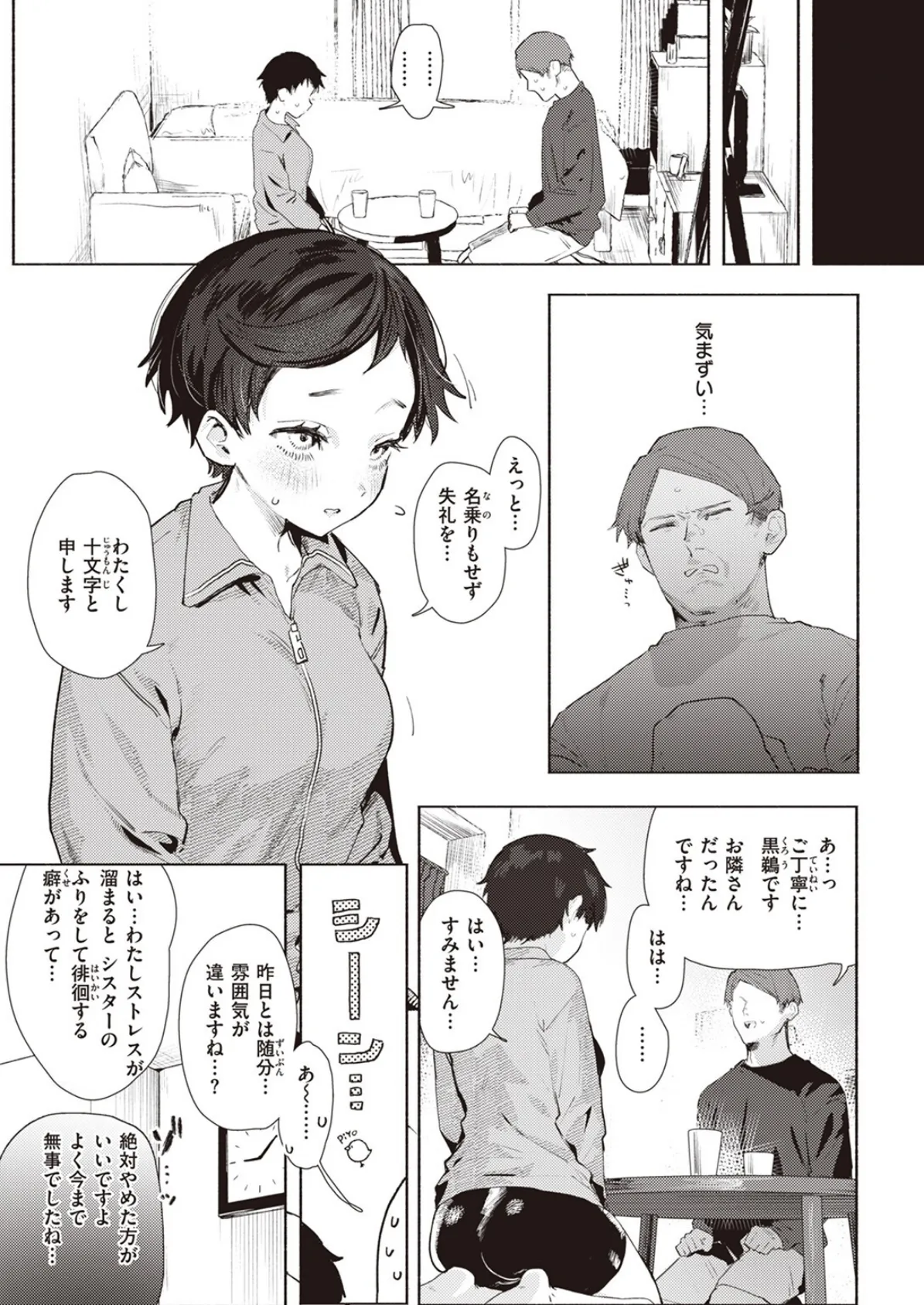 シスターザーメン 7ページ