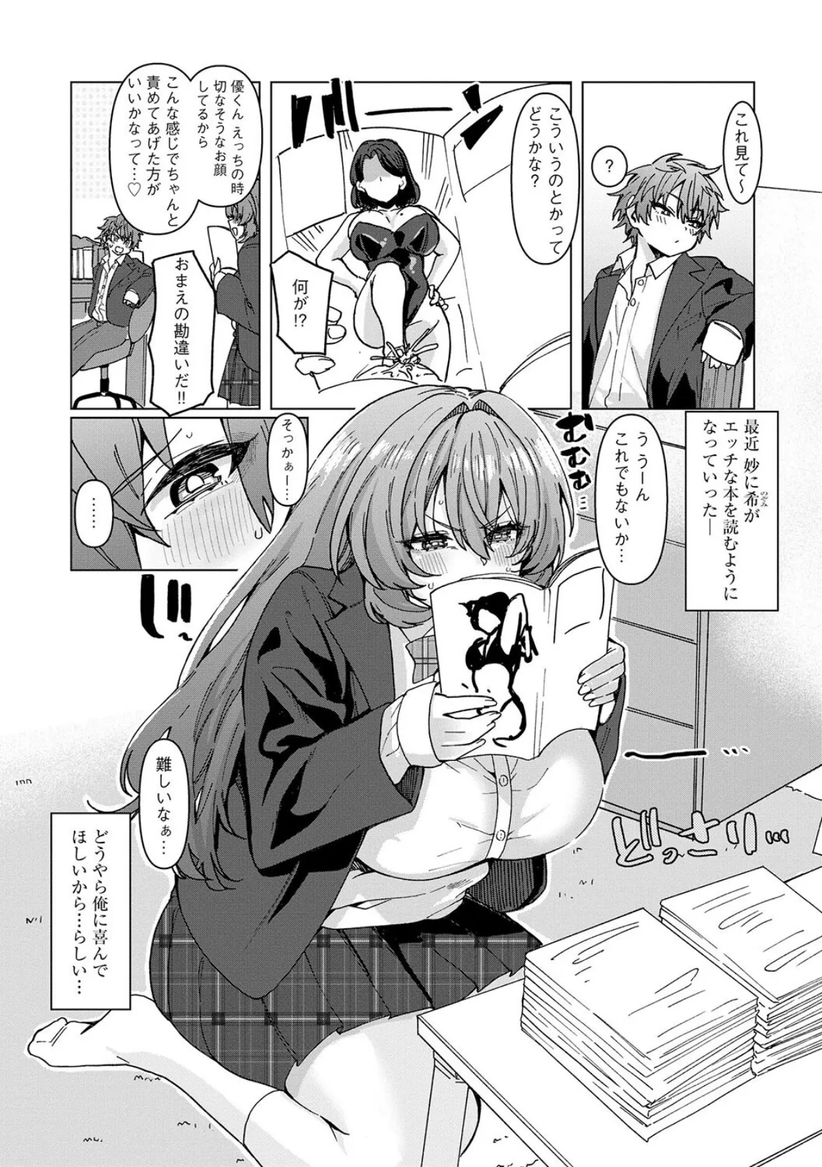 希ちゃんの愛は重い 〜ヤンデレフラグは強固で折れない〜【第3話】 4ページ