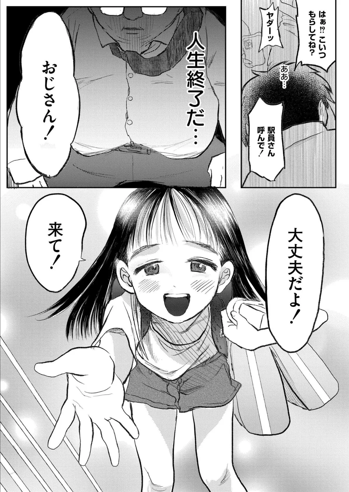 みのりちゃんと人生終了おじさん 4ページ