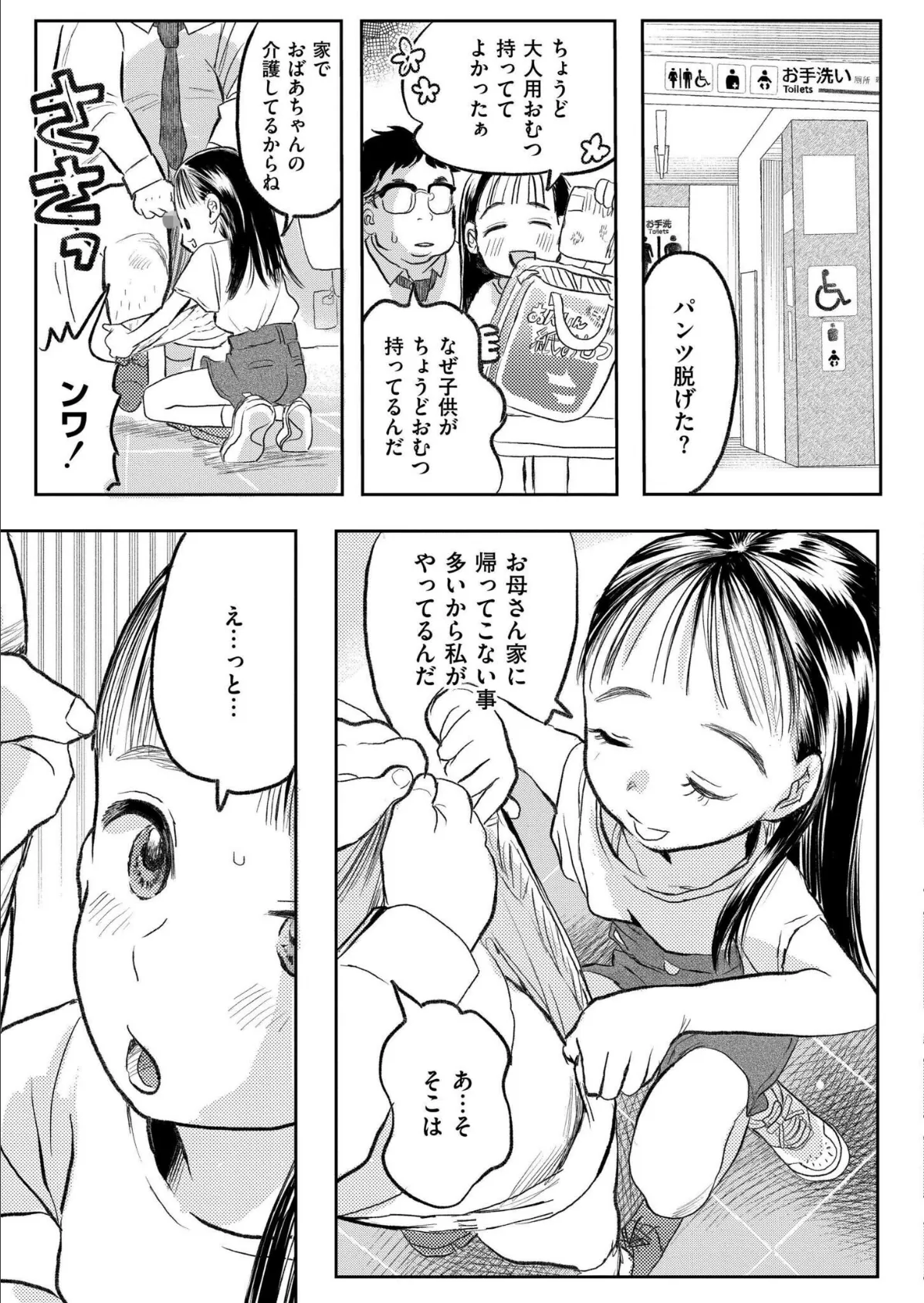 みのりちゃんと人生終了おじさん 5ページ