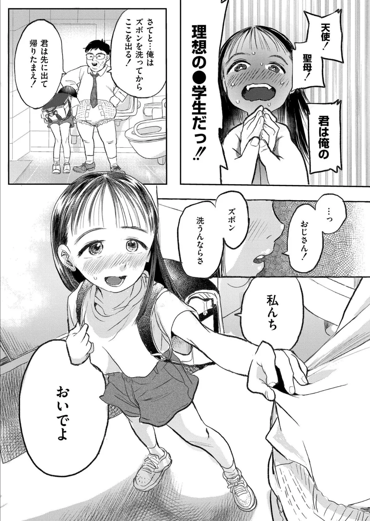 みのりちゃんと人生終了おじさん 7ページ