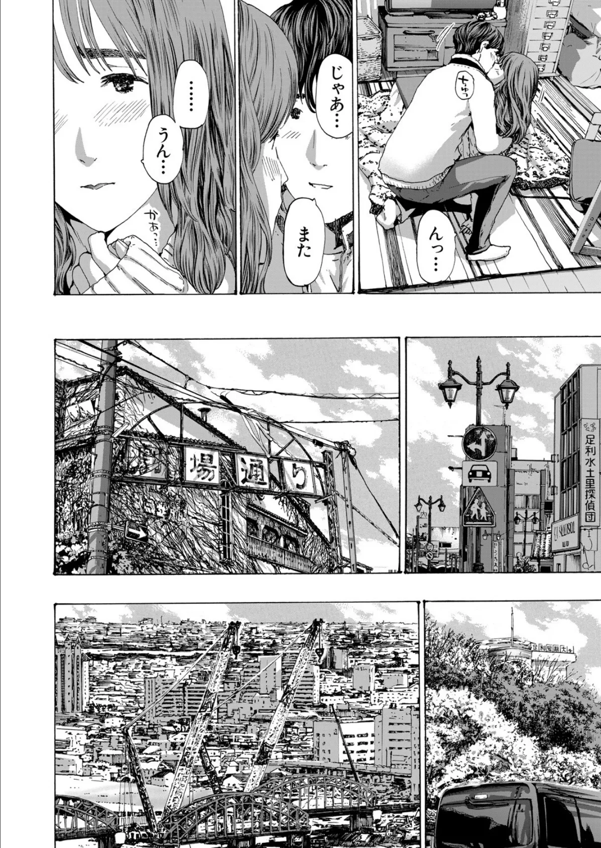 流れる水、流れる雲3 （あさぎ龍） 4ページ