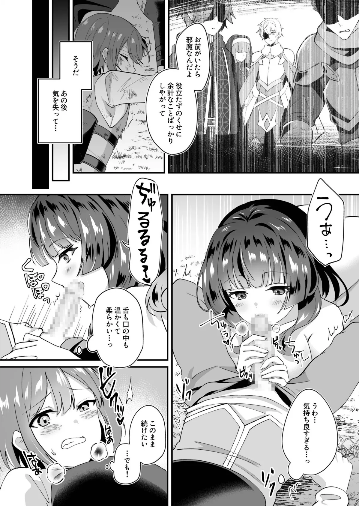 スライム助けてパーティを追放された僕が可愛い女の子たちとえっちなことをしまくる話【合冊版】【18禁】 8ページ