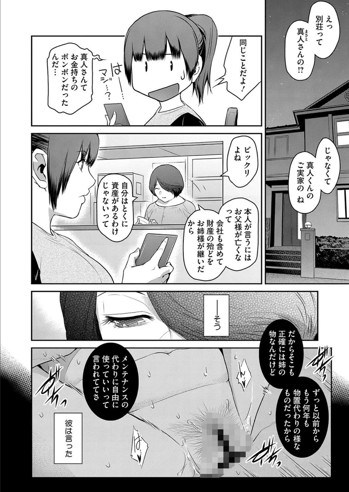 おばらふ5 2ページ