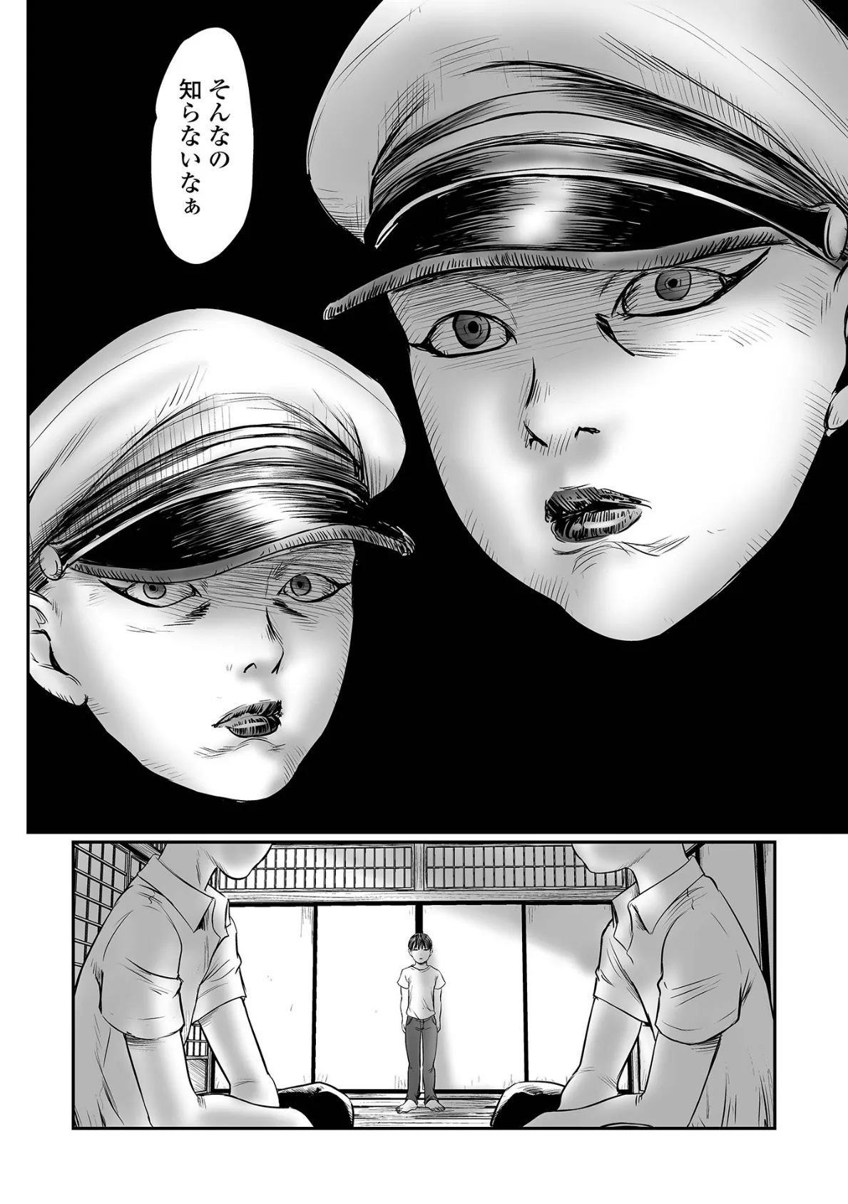 オズマ沢の廃墟 第二話 2ページ