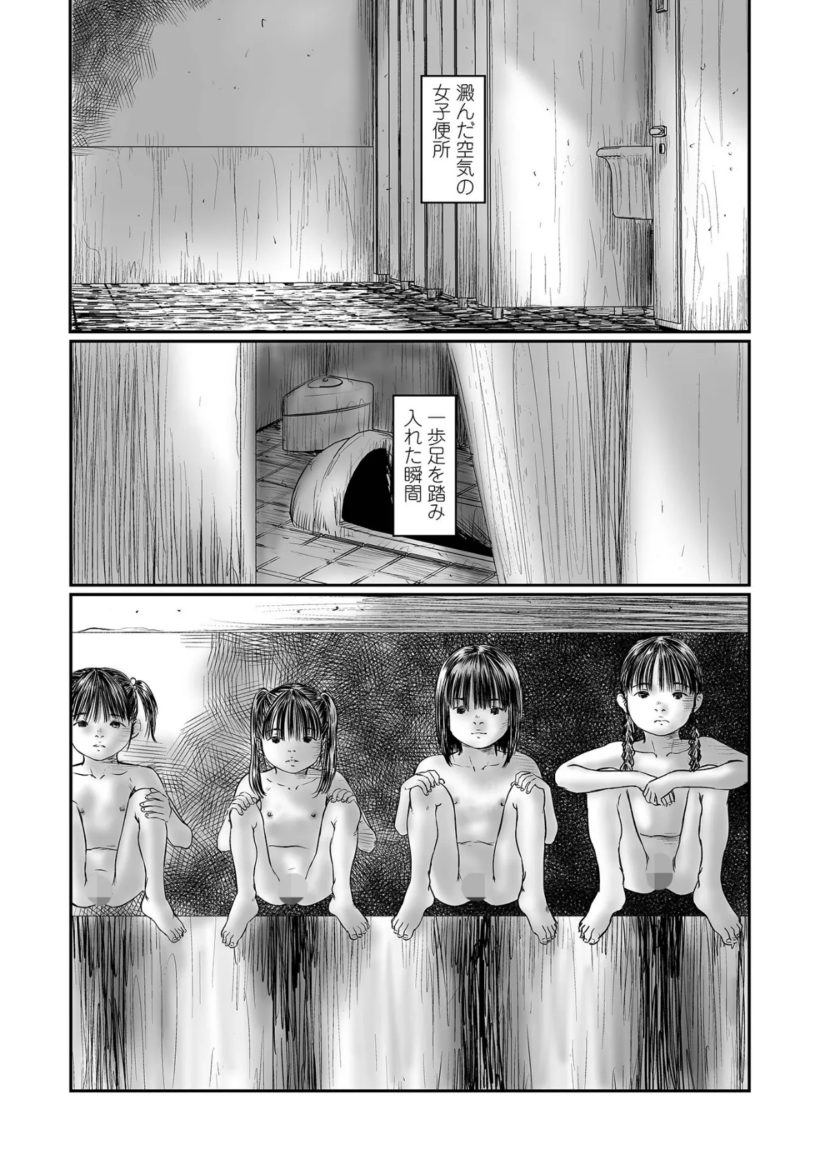 オズマ沢の廃墟 第二話 4ページ