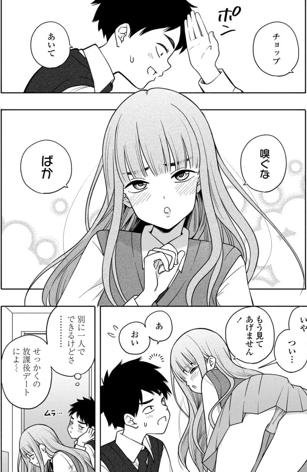 かおりかおる 4ページ