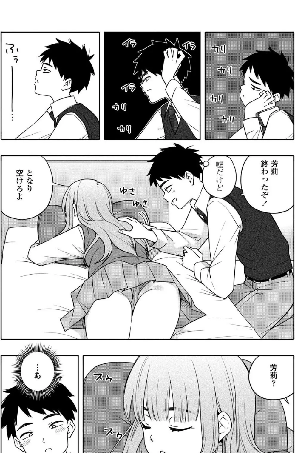 かおりかおる 5ページ