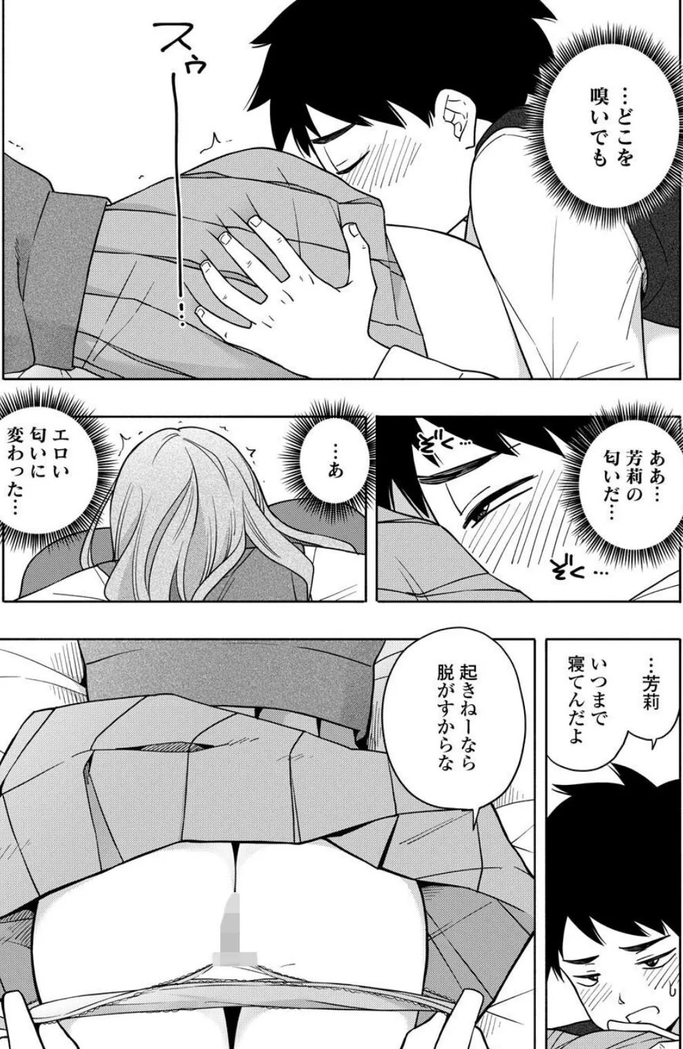 かおりかおる 7ページ