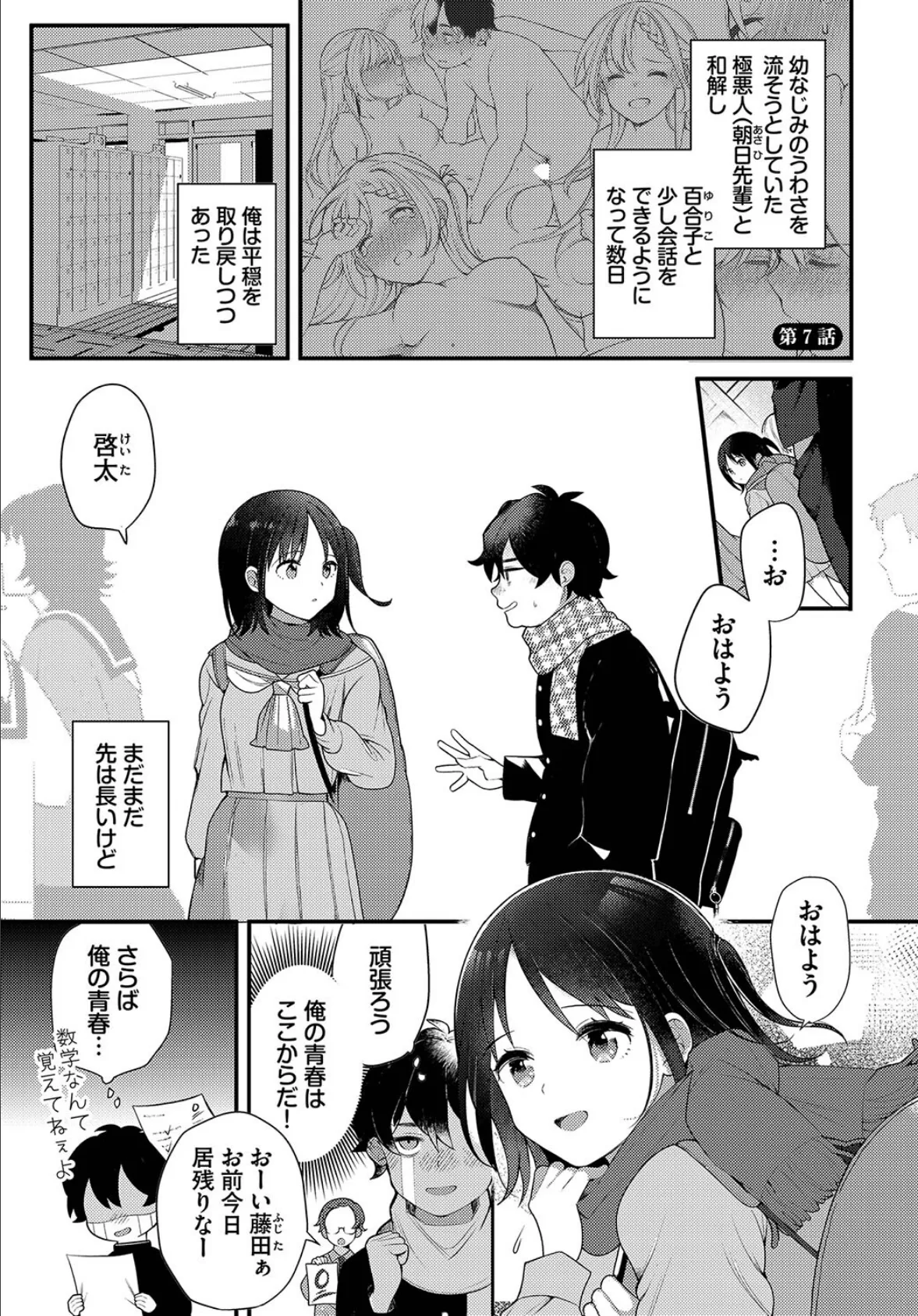 絶倫AV男優、タイムリープで青春無双!〜俺の未来が動き出す〜合本版3 3ページ