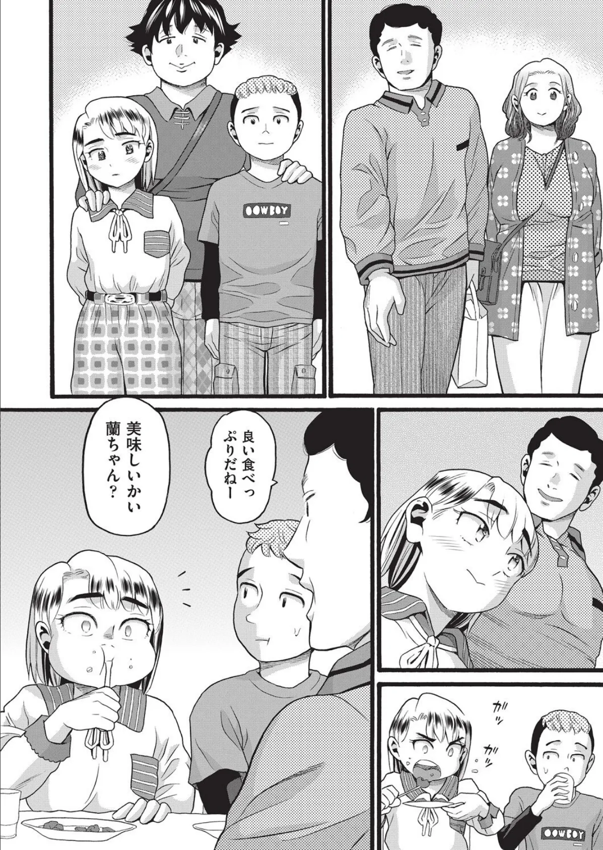 偽装の人 2ページ