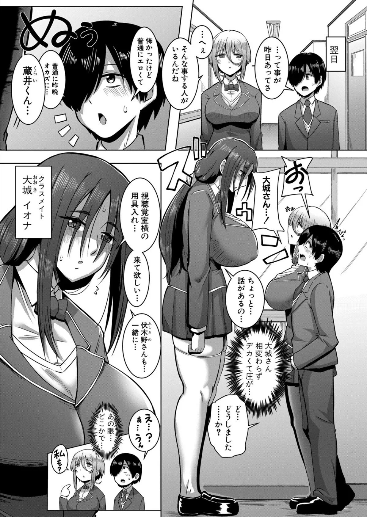 クラスのあの娘は性欲強め!【第3話】 5ページ