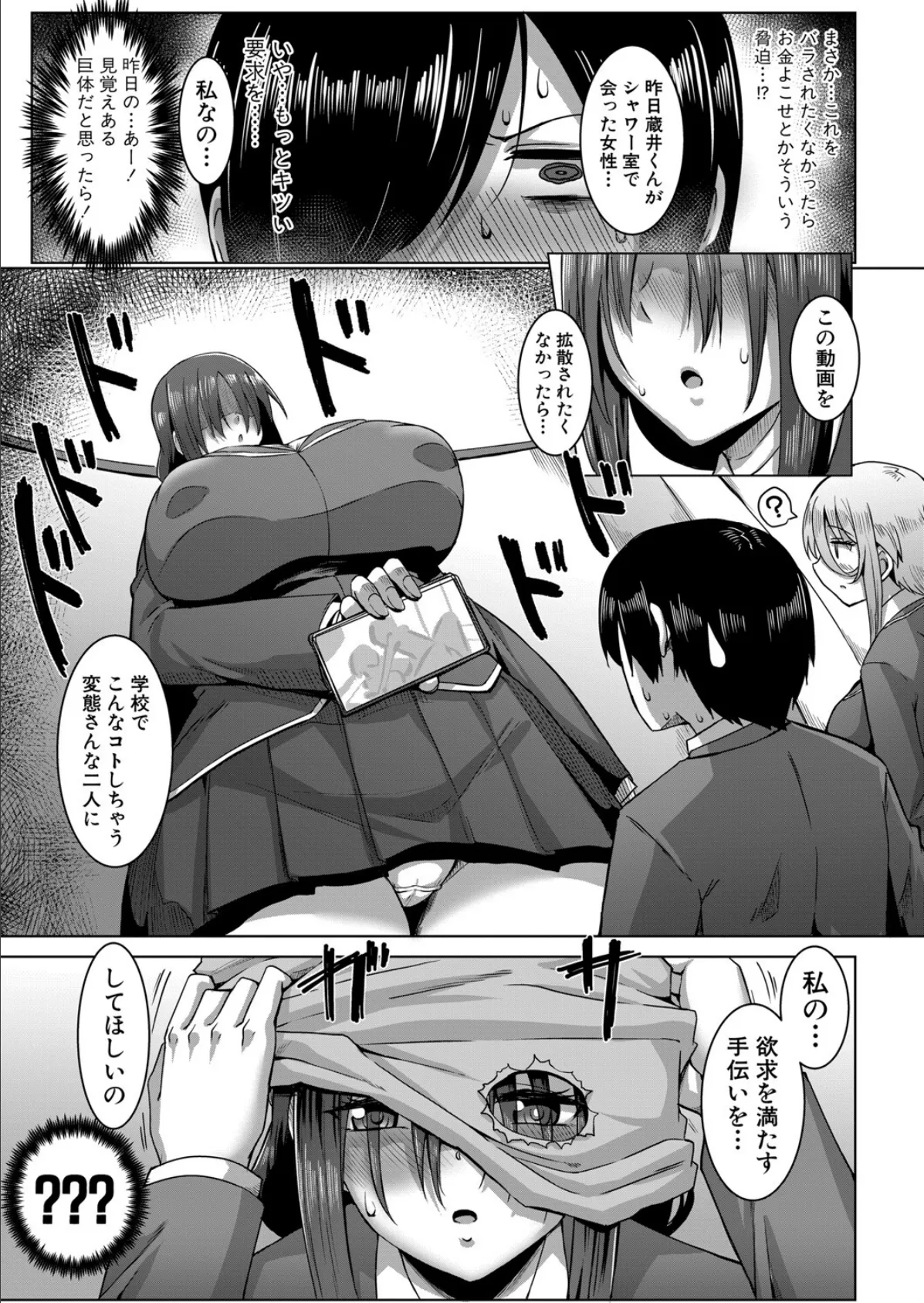 クラスのあの娘は性欲強め!【第3話】 7ページ