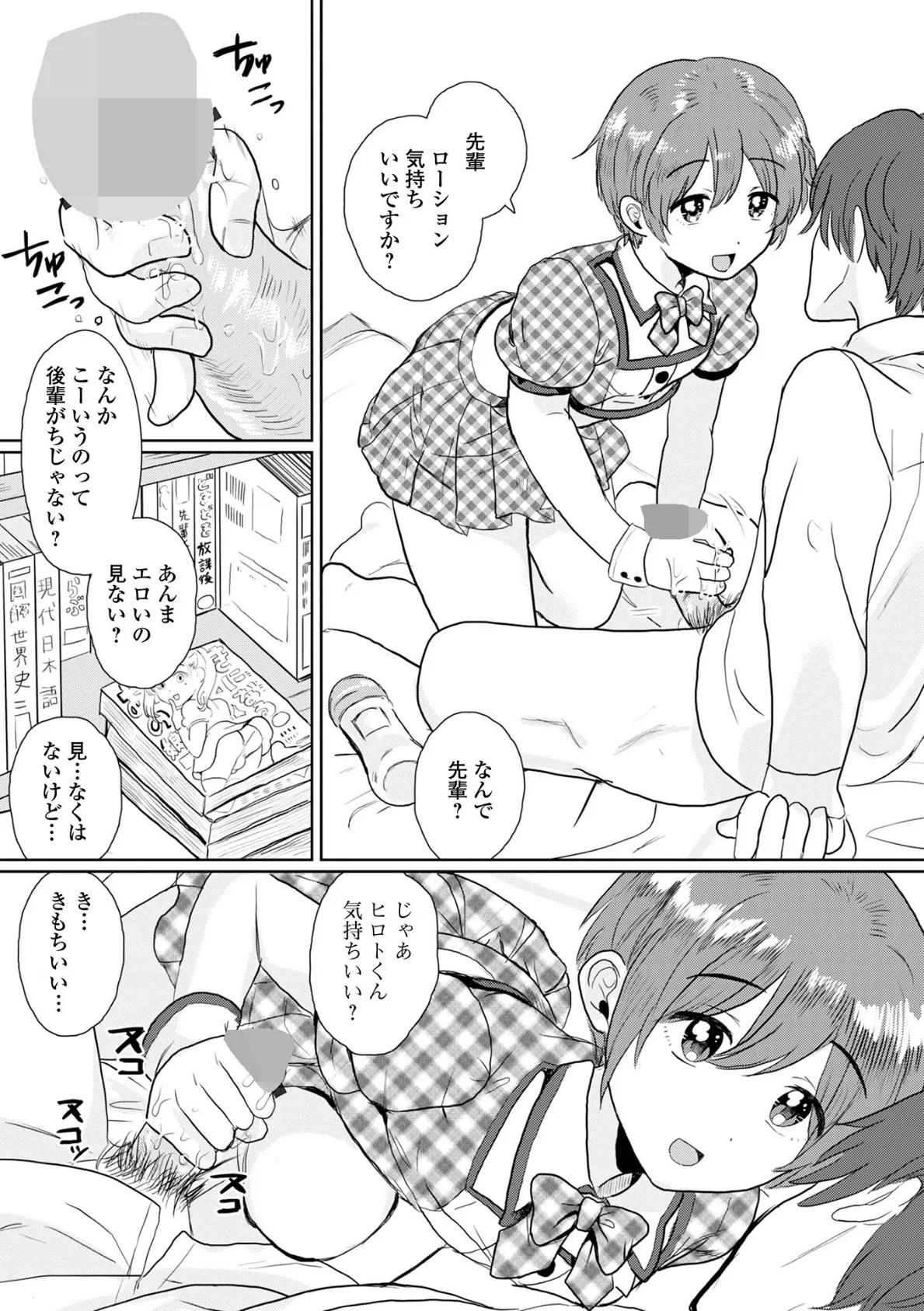 月刊Web男の娘・れくしょんッ！S  Vol.109 10ページ