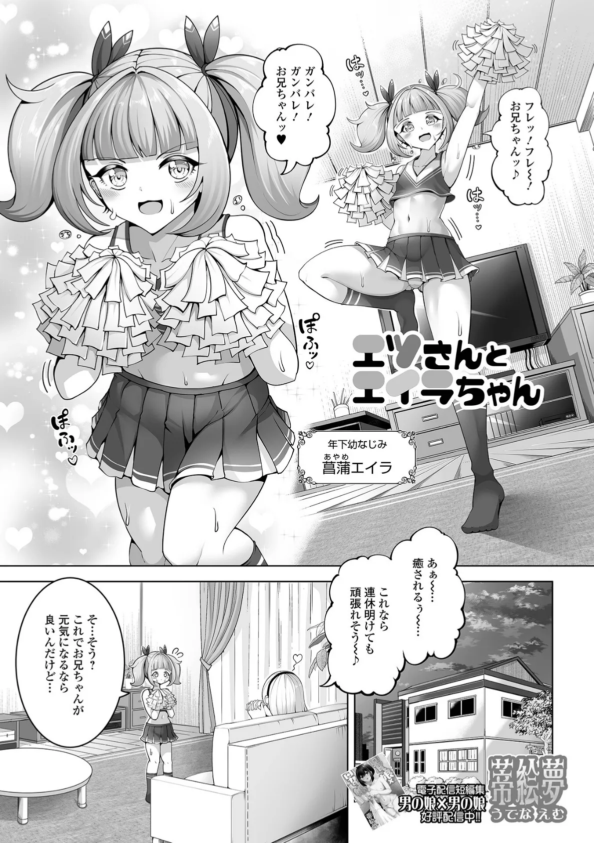 月刊Web男の娘・れくしょんッ！S  Vol.109 15ページ