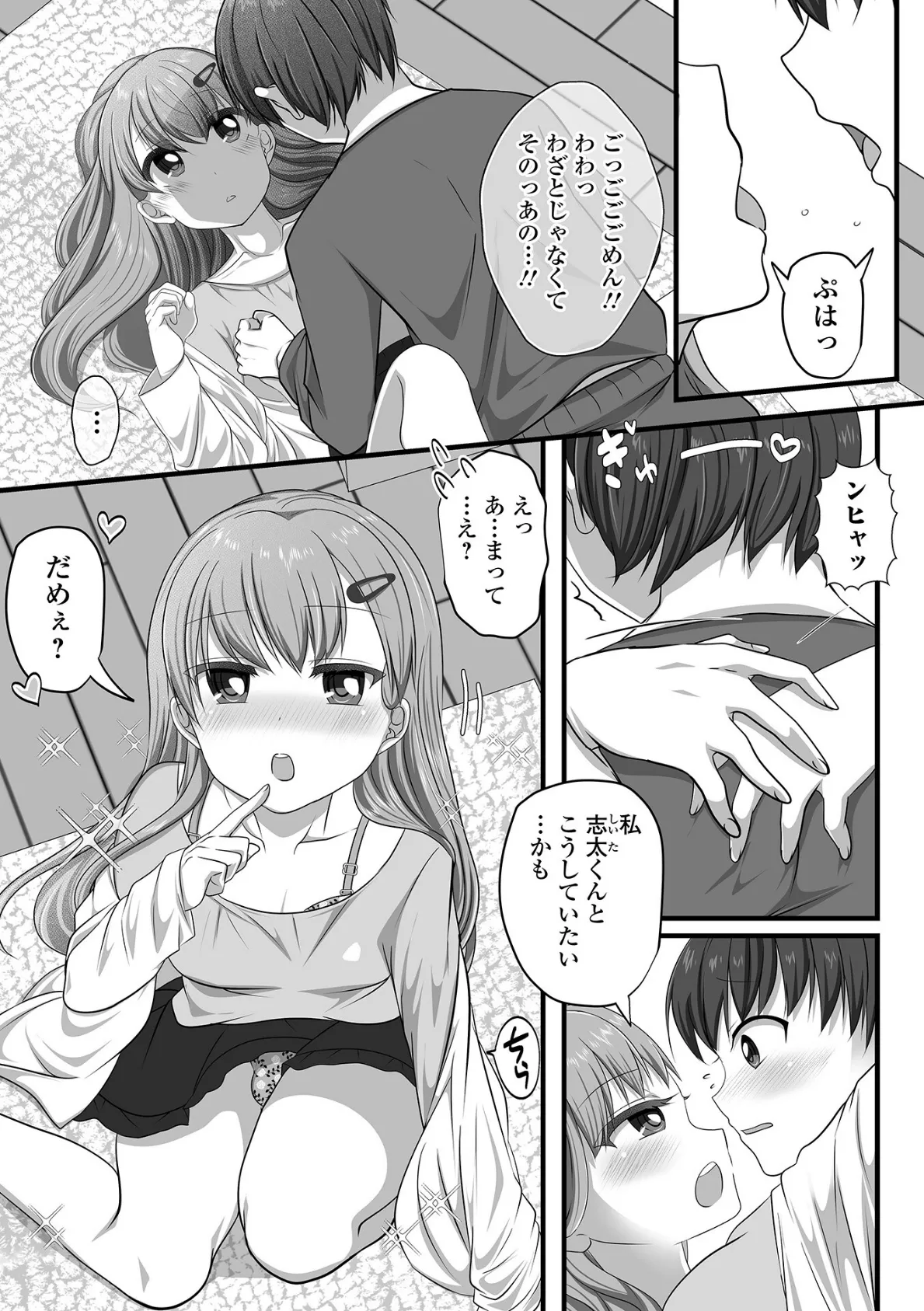 月刊Web男の娘・れくしょんッ！S  Vol.109 21ページ